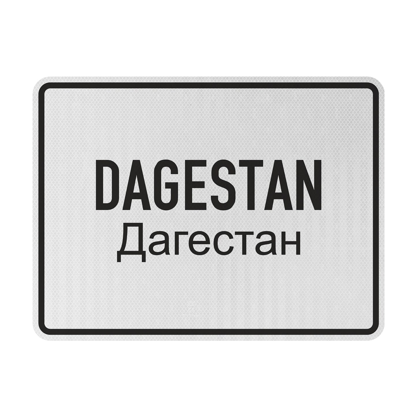Dagestan Streetsign