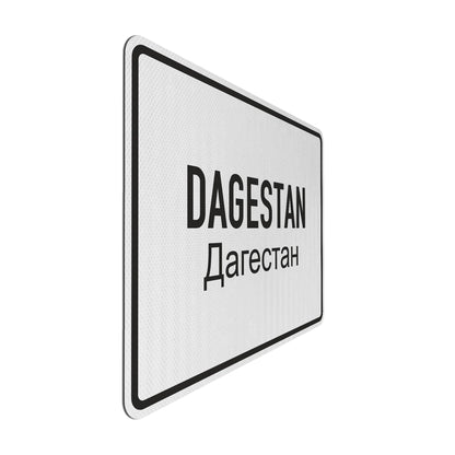 Dagestan Streetsign